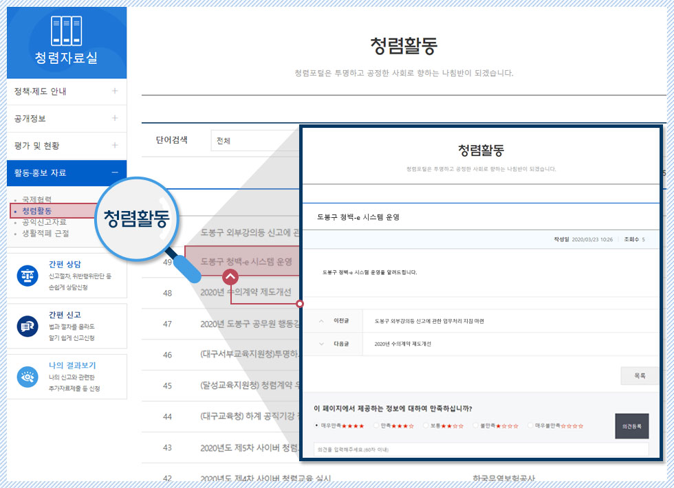 청렴자료실 > 활동·홍보 자료 > 청렴활동 메뉴에 접속하여 국민권익위원회와 공공기관의 청렴활동 관련 정보를 검색 및 내용 확인